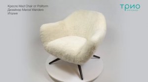 Кресло Mad Chair от Poliform