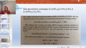 Изомерия комплексных соединений
