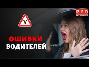 Типичная Ошибка водителей на перекрестке! Не делай так...