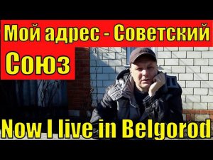 РУССКИЙ НЕМЕЦ ИЗ СССР/ГДЕ Я ТОЛЬКО НЕ ЖИЛ