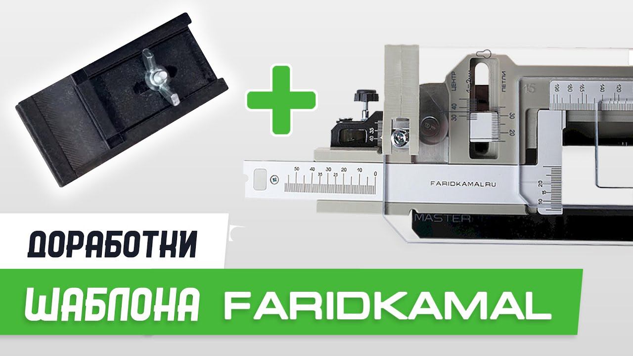 Обозначения и доработки шаблона FaridKamal База Мастер Плюс - Бородатая Дверь - канал про двери