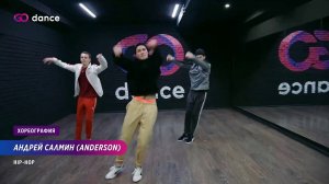 Uknowhowwedu - Bahamadia | Хореограф Андрей Салмин, стиль Hip-Hop | GODANCE