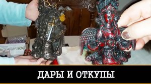 ДАРЫ И ОТКУПЫ | ИНГА ХОСРОЕВА | ВЕДЬМИНА ИЗБА