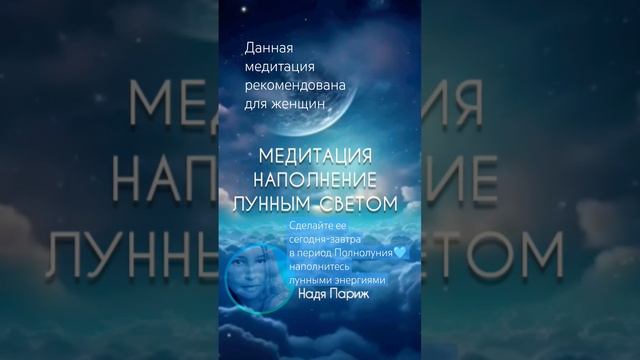 #meditation #медитация #moon #луна #любовь#love#dream#online#tarot#music#shorts#angel#ангел#vibes