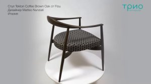 Стул Tekton Coffee Brown Oak от Flou