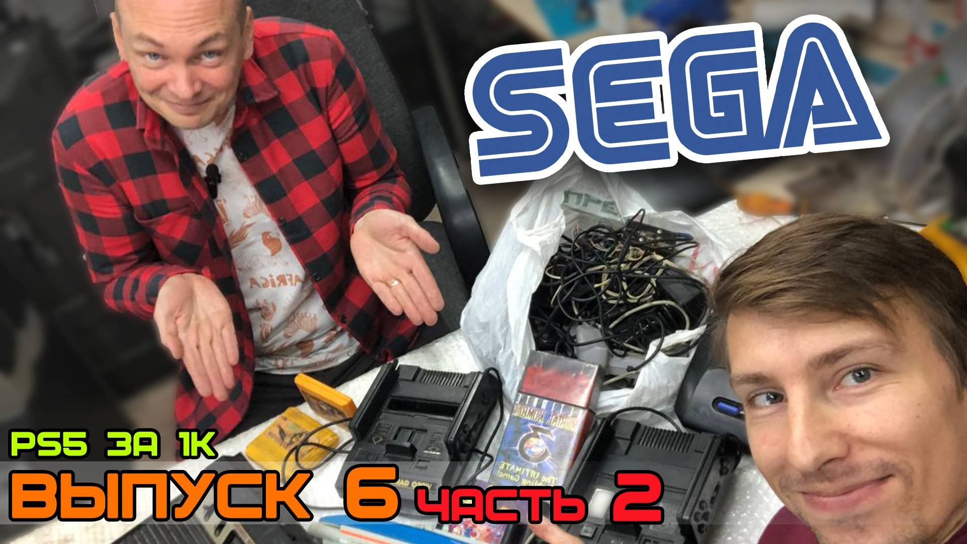 PS5 за Косарь - Выпуск 6 - Часть 2. Только SEGA