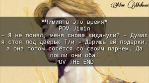 Твой брат Пак Чимин | Невозможная любовь. Часть 16 | "Просто кое-кто ревнует свою сестрёнку"