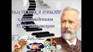П И Чайковский  Щелкунчик панорама