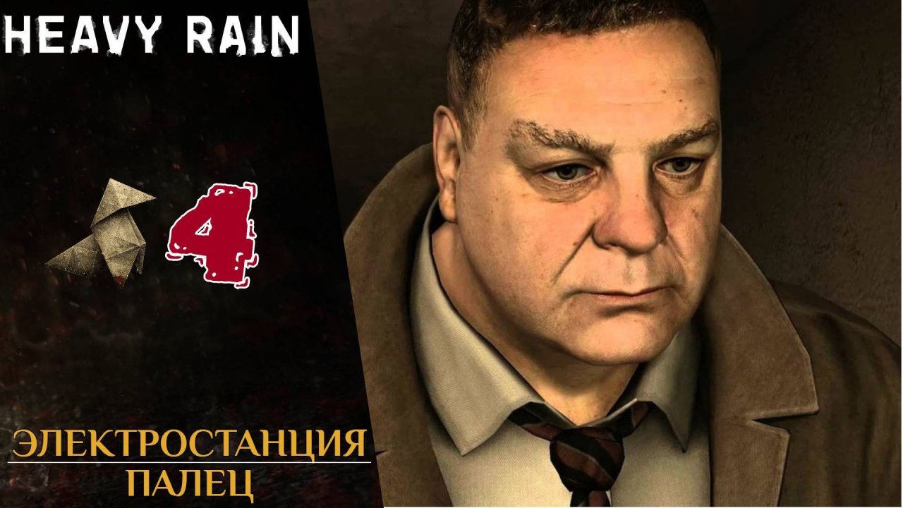 ⚡️ Прохождение Heavy Rain ❹ Крытый рынок, Горди Крамер, палец  | Хеви Рейн