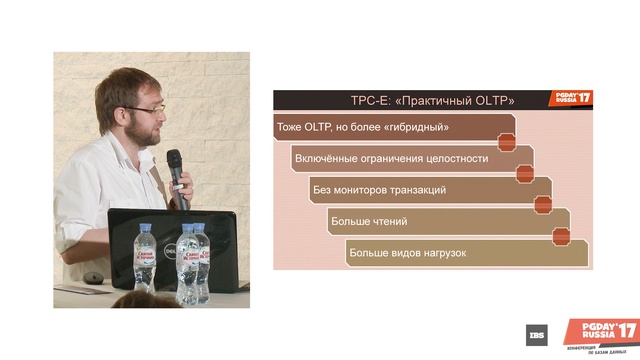 Андрей Николаенко на конференции PG Day - об эталонном тестировании PostgreSQL смотреть онлайн