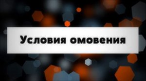 Условия омовения ¦¦ Абу Яхья Крымский