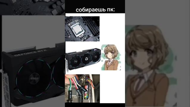 собираешь пк