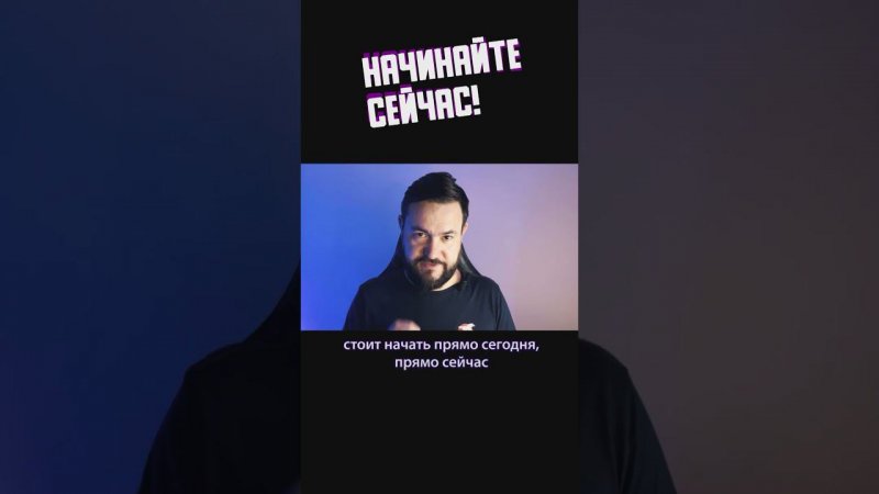 Начинайте вот сейчас заходить в интернет, сегодня, после просмотра этого ролика  #маркетинг