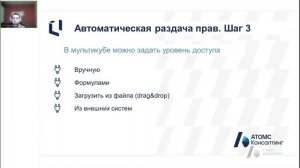 Разграничения прав доступа в Оптимакрос. Практики работы с МДП. Вебинар.
