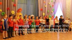 "Праздник Осени". Песня "Над Невою плывут облака" - группа "Кораблики".