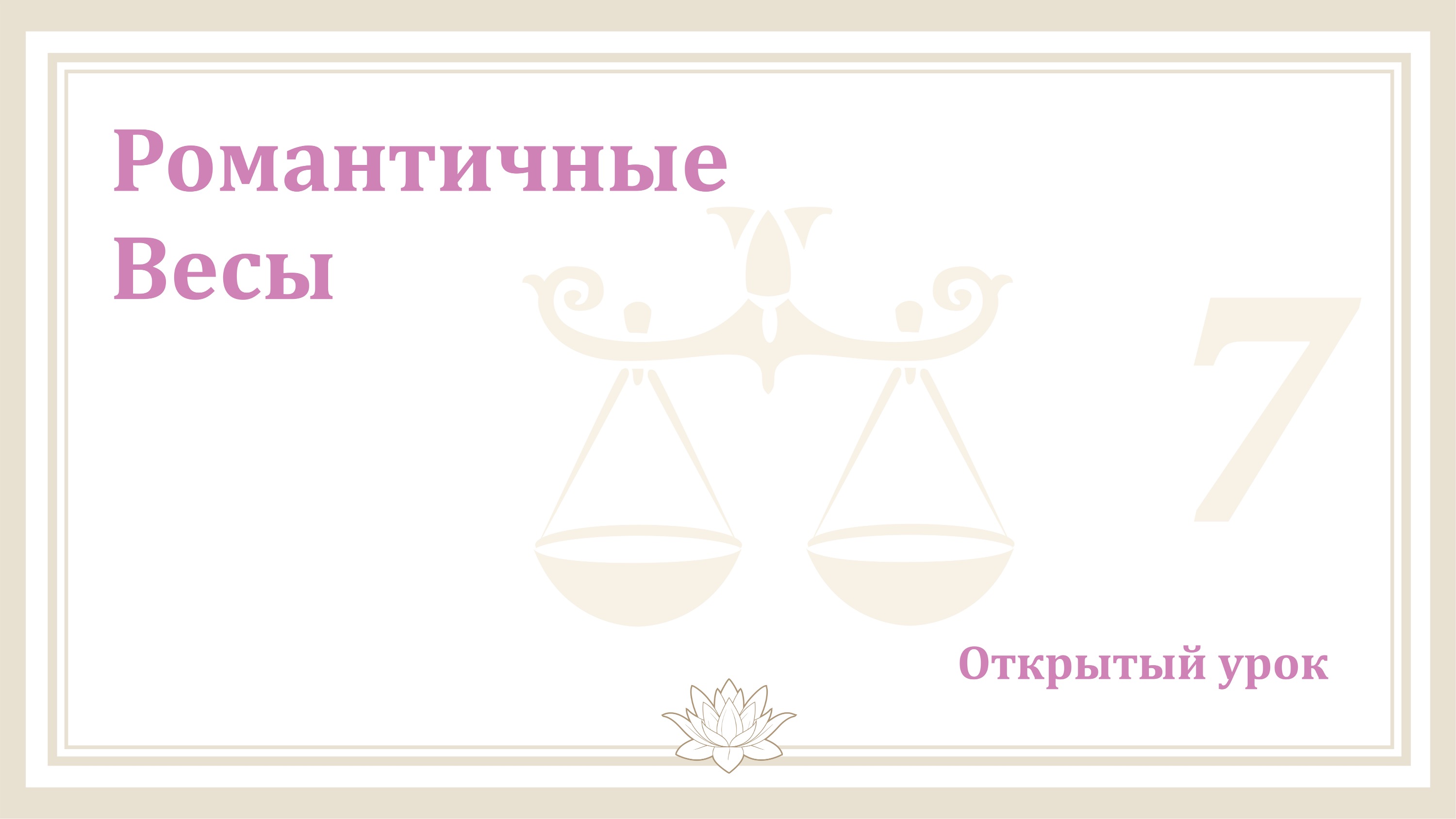 Гадание весы 2024 год. Судьба весов в 2024. АСТРОЛОГИКА картинка.