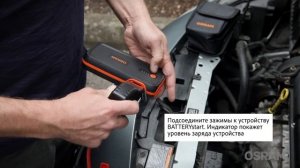 Пусковое зарядное устройство Osram BATTERYstart 400