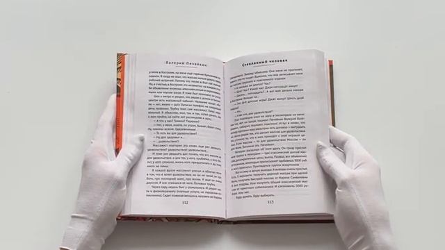 Стеклянный человек
