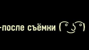 [он весь твой] мухаахаха😎 КуроДанте шип вот и мой стиль)