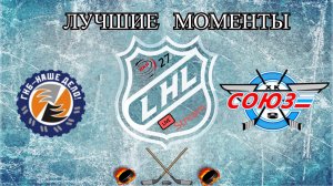 Хоккей? ХК  Авантажстрой VS ХК Союз?Лучшие моменты?