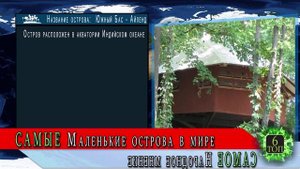 Самые маленькие острова в мире. ТОП 10 самых маленьких в мире островов