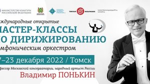 Мастер-классы с концертмейстерами. 19 декабря 2022 г.