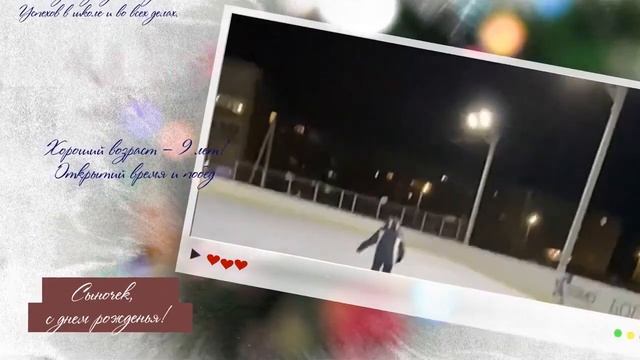 Внуку 9 лет поздравления от бабушки, слайд шоу из фотографий смотреть онлайн