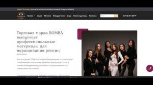 Интернет магазин материалов для наращивания ресниц (проект сдан)