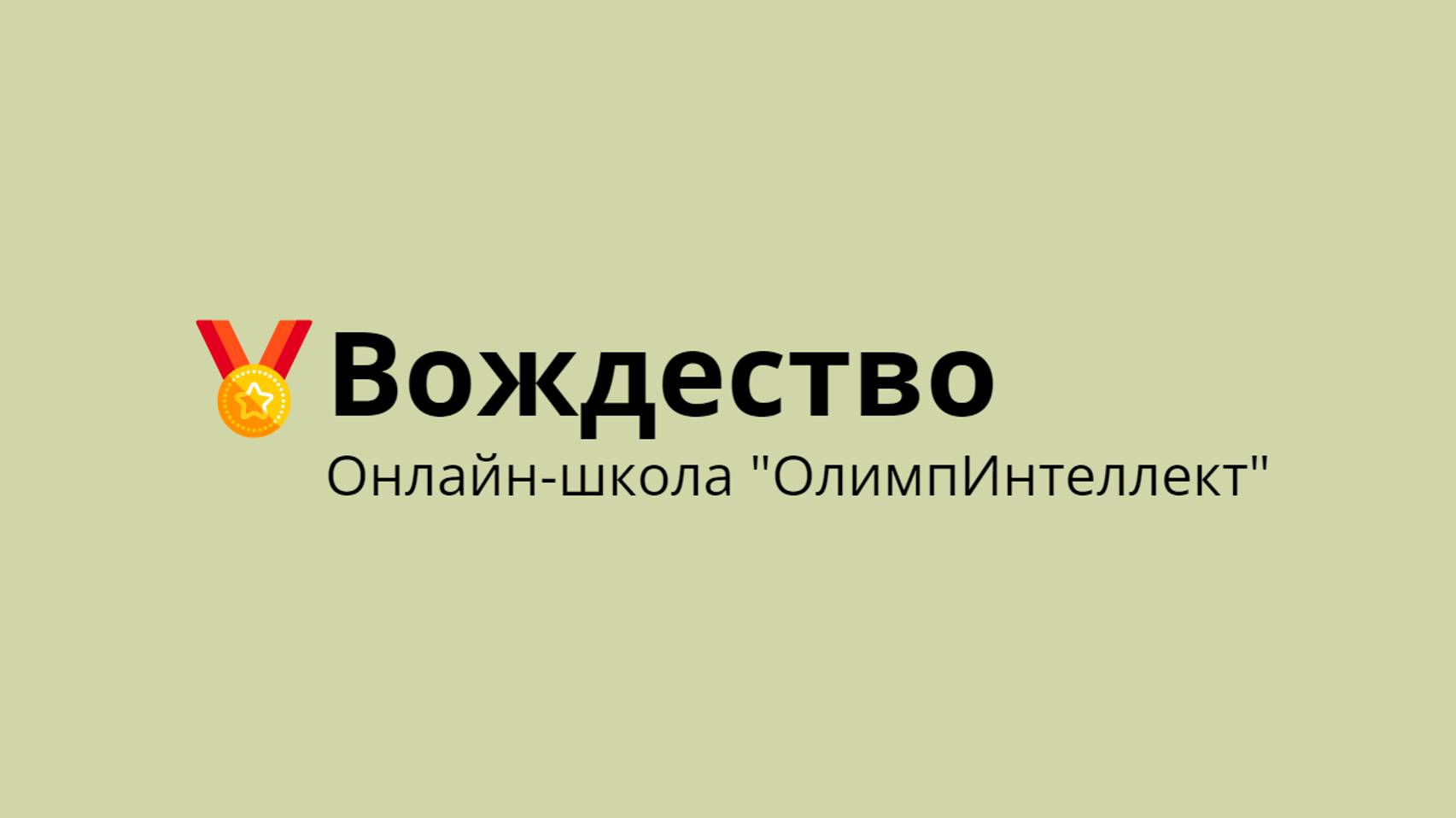 Вождество