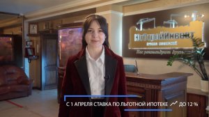 Ипотечная ставка с 1 апреля вырастет до 12% годовых!