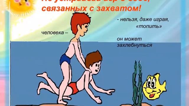Правила безопасного поведения на воде смотреть онлайн