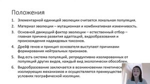 Синтетическая теория эволюции
