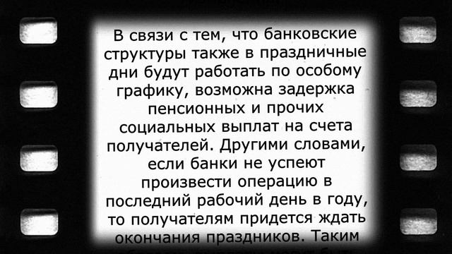 Новый график выплаты пенсий за ЯНВАРЬ!