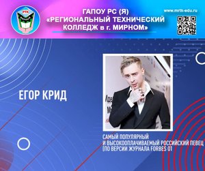 "Разговоры о важном" - "Кибербезопасность": Видео Егор Крид.