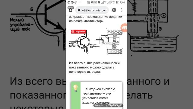 Транзистор часть 3 Принцип работы