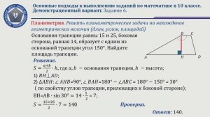 Вебинар «Основные подходы к выполнению заданий предметной диагностики по математике в 10-х классах»