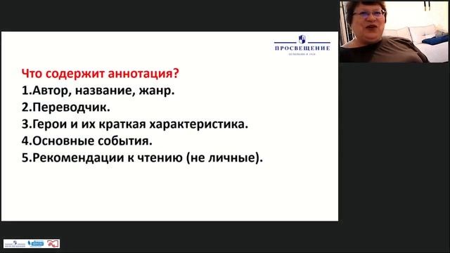 Онлайн урок 4 класс. Литературное чтение  Пишем аннотацию на книгу