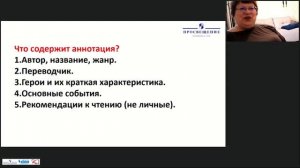 Онлайн урок 4 класс. Литературное чтение Пишем аннотацию на книгу