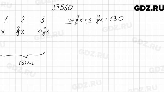 № 560 - Алгебра 7 класс Мерзляк смотреть онлайн