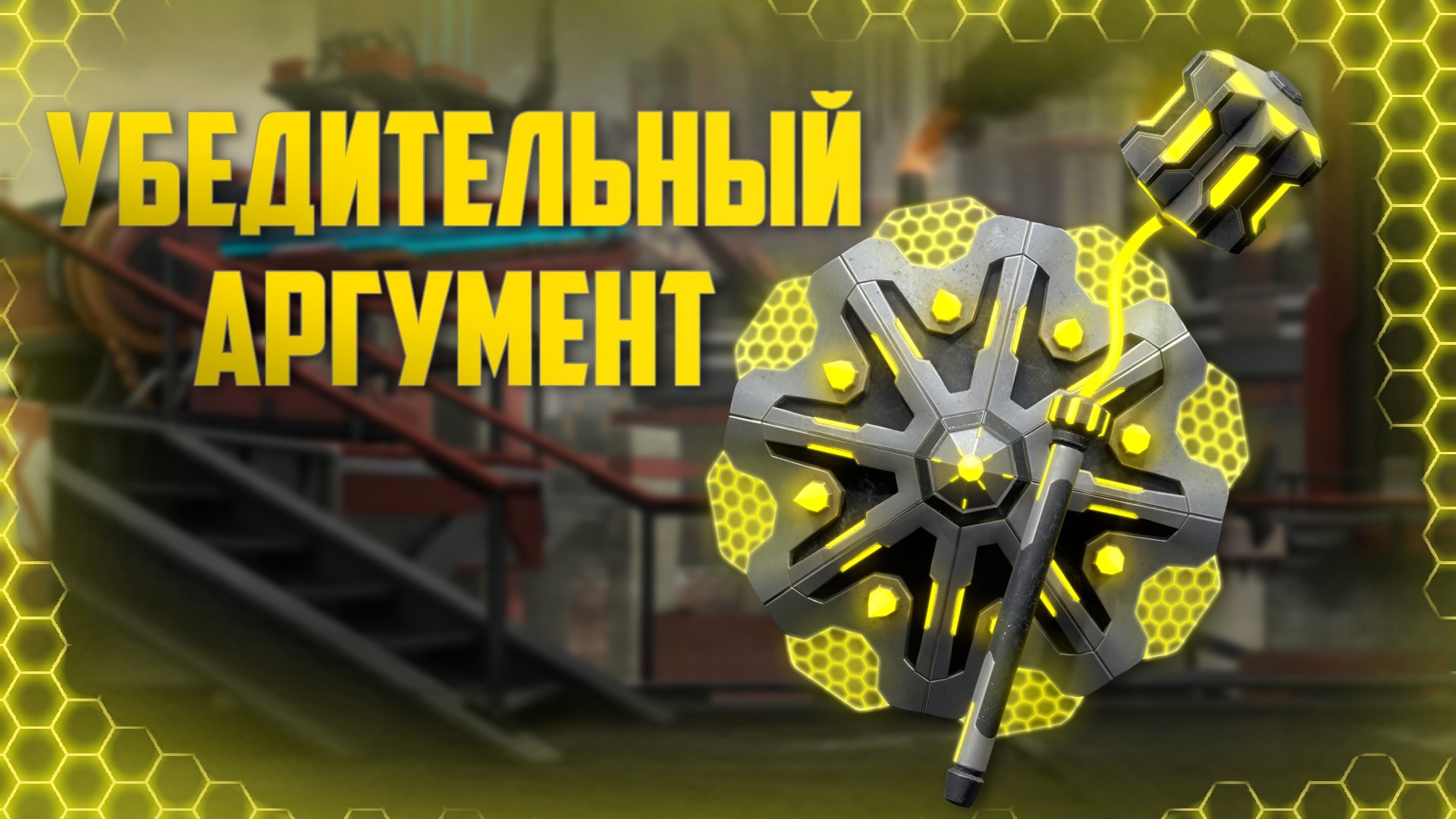 КРАТКИЙ ОБЗОР НА НАСТУПАТЕЛЬНУЮ ОБОРОНУ