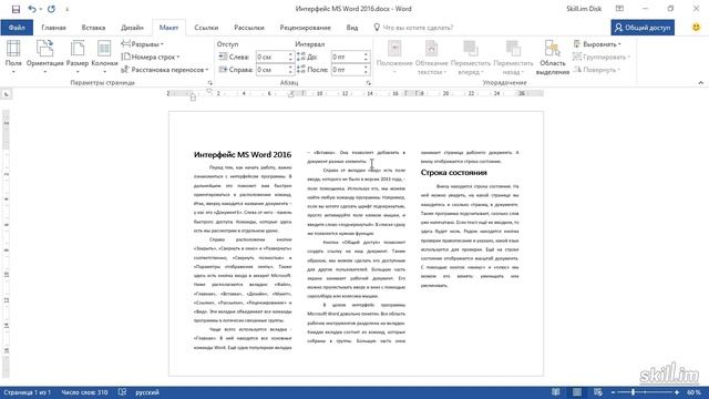 50. Колонки текста( Базовый курс) смотреть онлайн