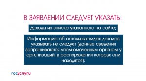 Госуслуги: пошаговая инструкция оформления социальных выплат