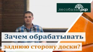 Зачем красить обратную сторону доски