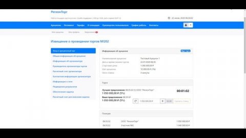 Проведение Аукциона