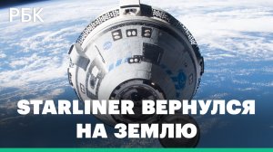 Корабль Starliner с манекеном на борту успешно завершил полет к МКС. Видео посадки в Нью-Мексико