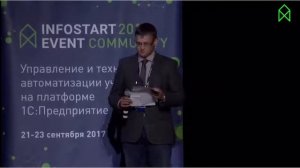 INFOSTART AWARDS 2017 Лучшая коммерческая разработка