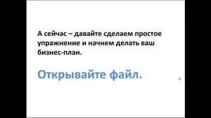 День 1. Инвестиционный треугольник. Как разработать бизнес-план для инвестора.