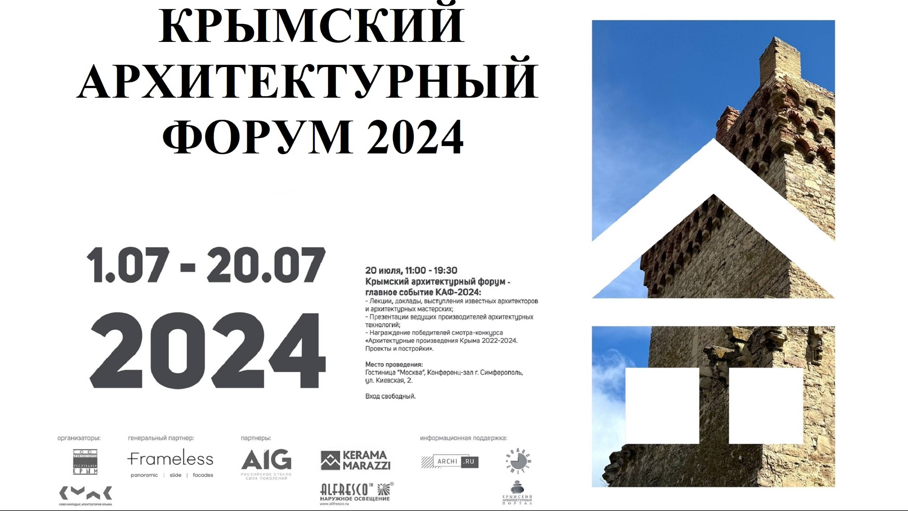 Крымский Архитектурный Форум 2024.