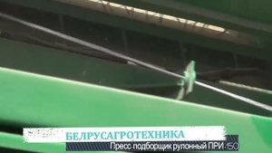 Пресс-подборщик рулонный ПРИ-150 www.belrusagro.com