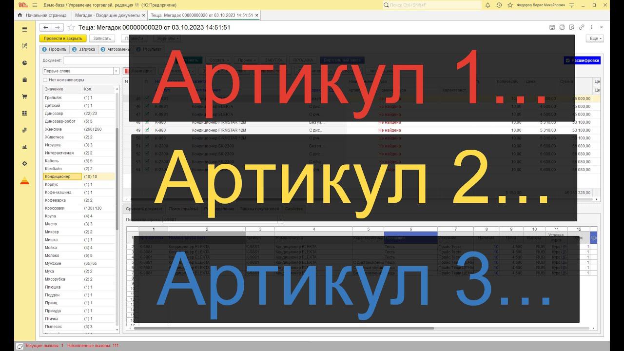 Просмотр прайса поставщика в 1С (просто подгрузили файл) смотреть онлайн